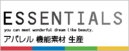 機能素材 生産 OEM のエッセンシャルズ