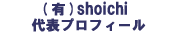 (ͭ)shoichi��ɽ�ץ��ե�����