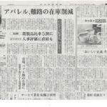 shoichi日本経済新聞掲載記事