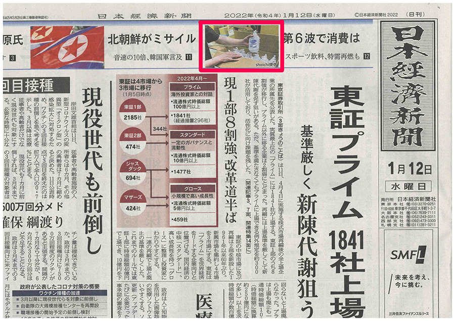 2022.1.12(令和4年)掲載 日本経済新聞