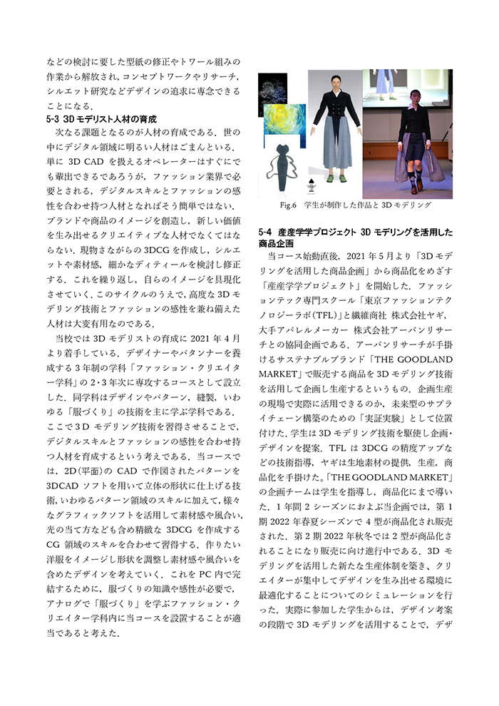 学会誌「日本繊維製品消費科学」5