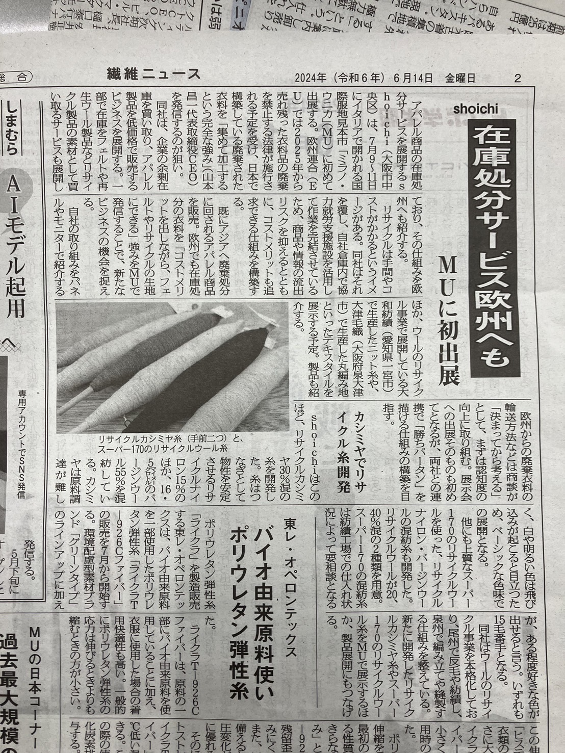 繊維ニュース」2024年6月14日掲載：shoichi 在庫処分サービス欧州へも | 株式会社Shoichi