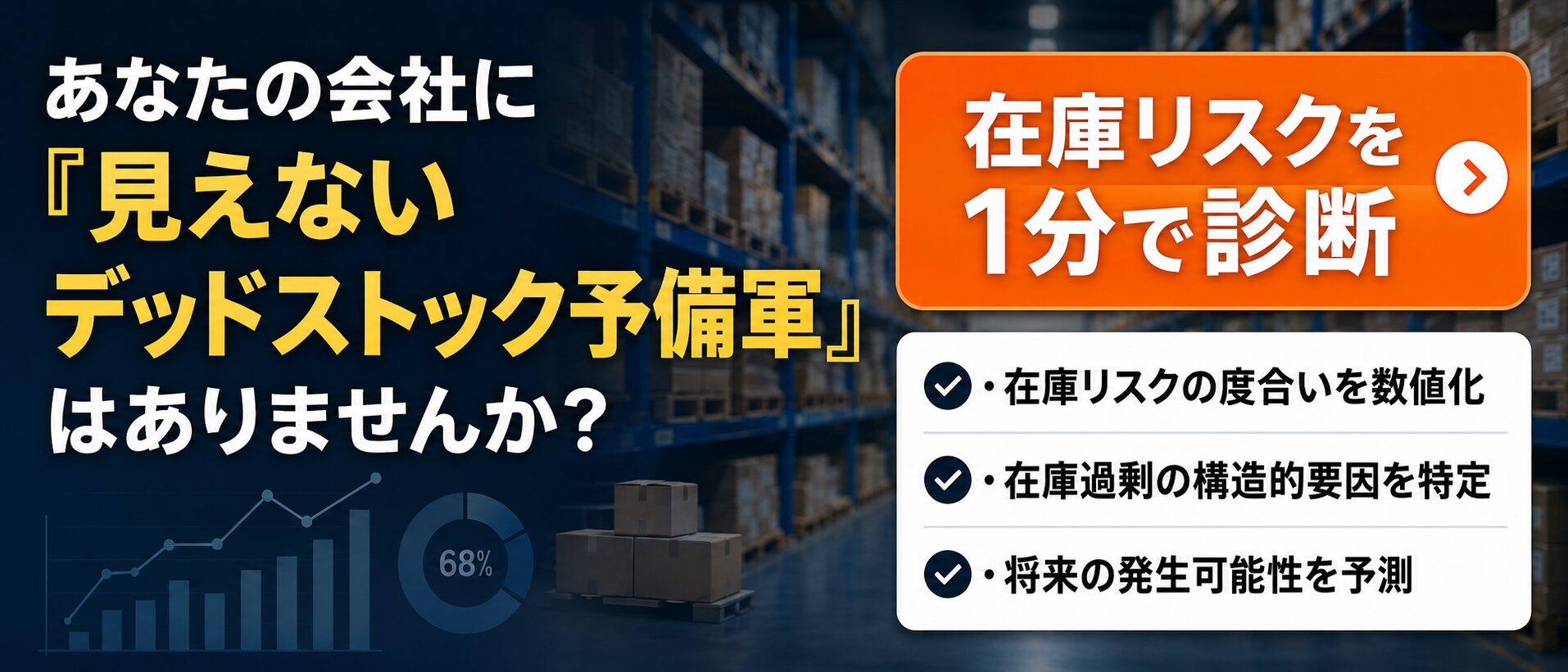 法人在庫リスクシミュレーター